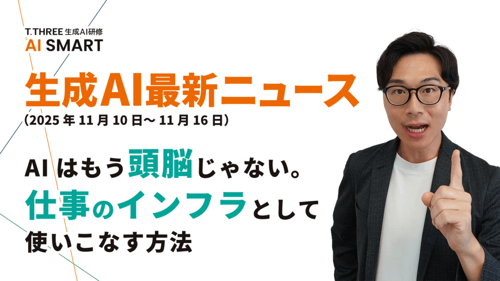 AIは「すごい頭脳」から「仕事のインフラ」へ。最新AIビジネス活用法を徹底解説 のアイキャッチ画像