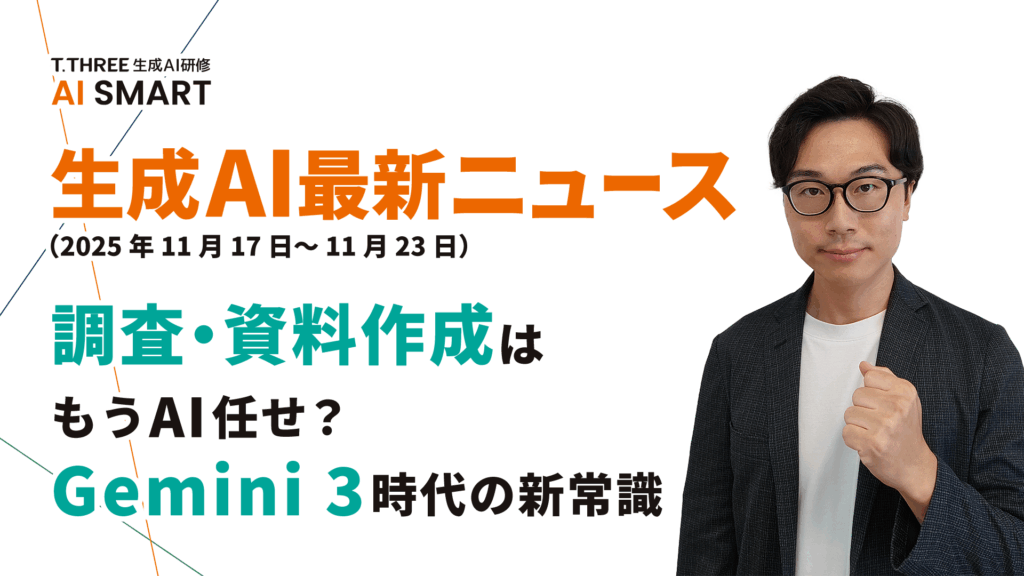 Gemini 3とNotebookLMで実現するAIエージェント時代の業務改革 のアイキャッチ画像