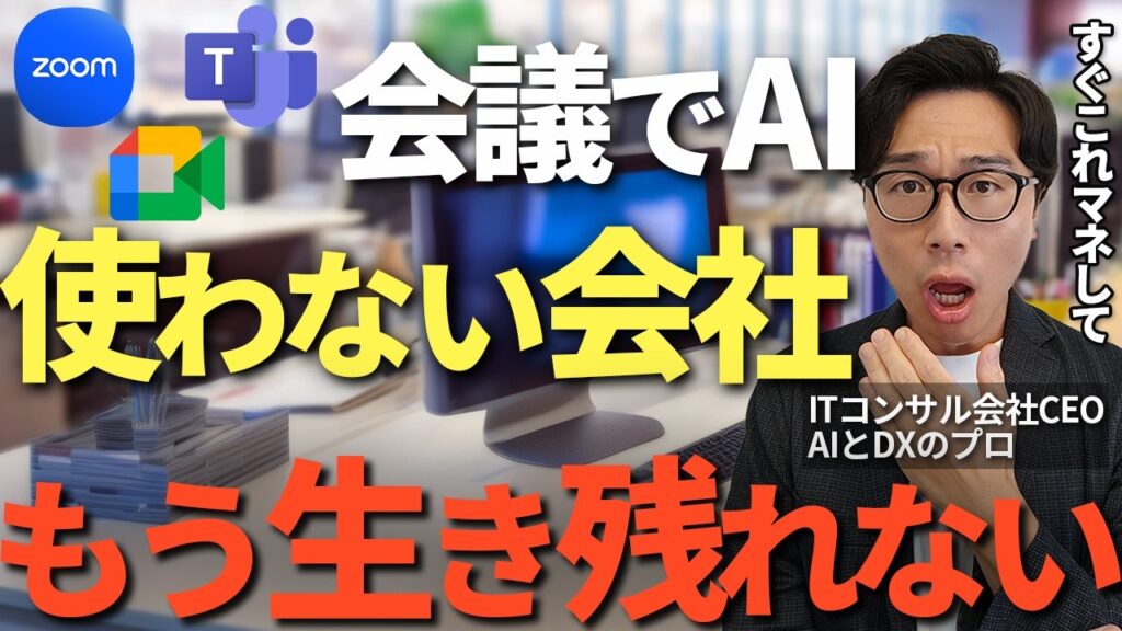 会議の生産性が劇的に向上！AI議事録作成ツールおすすめ4選をプロが解説 のアイキャッチ画像