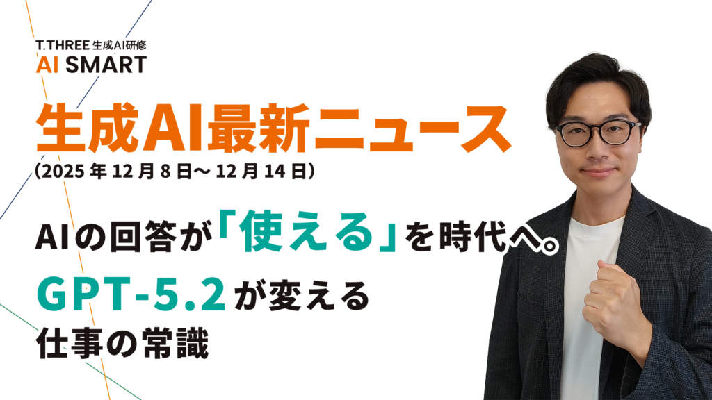 「AIの回答がズレて使えない」は過去の話に？GPT-5.2登場で変わる業務効率化と企業導入のルール作り のアイキャッチ画像