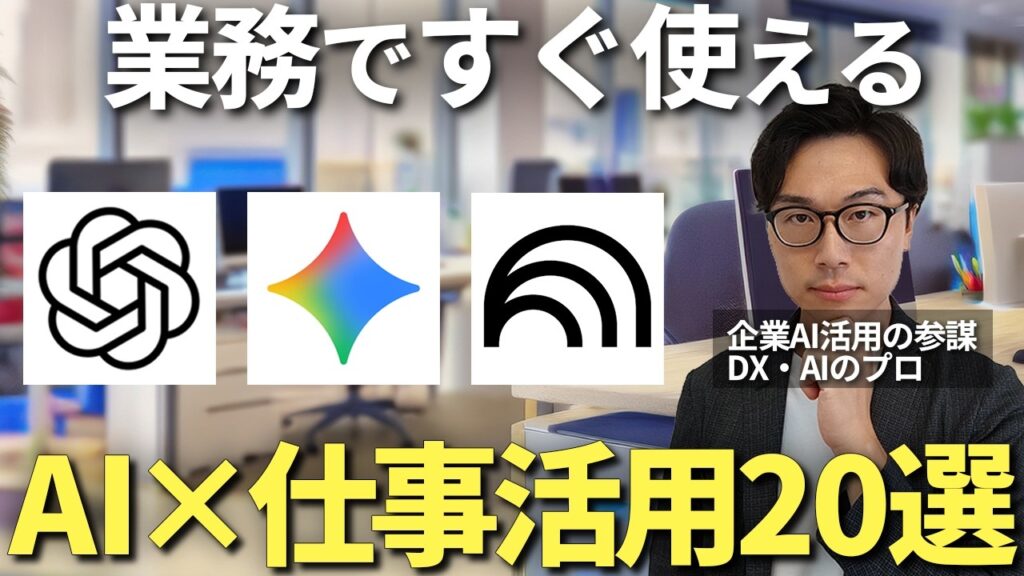 生成AI活用事例20選｜管理職・経営者が毎日の雑務を9割削減する具体的な方法 のアイキャッチ画像