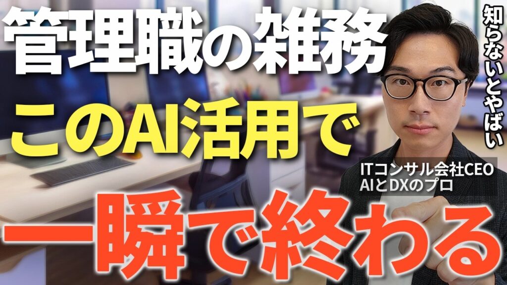 【2026年最新】生成AIで管理職の業務効率化を実現！明日から使えるChatGPT・Gemini活用法4選 のアイキャッチ画像