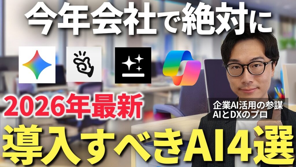 Gemini、Copilotだけじゃない！中小企業のAI導入を成功させる神ツール4選と活用事例 のアイキャッチ画像
