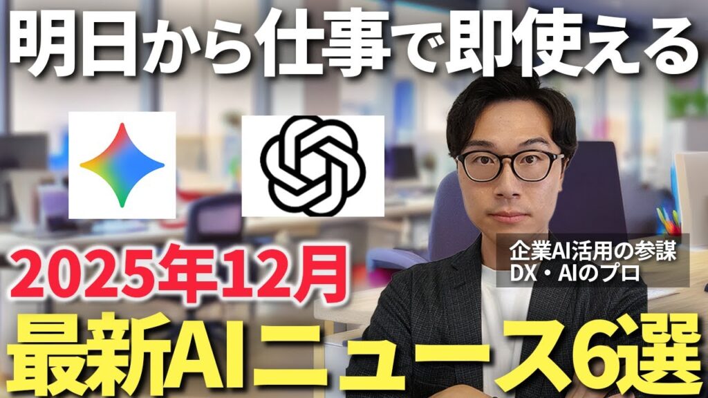 GPT-5.2実務活用とGemini 3・NotebookLMで変わる業務の自動化 のアイキャッチ画像