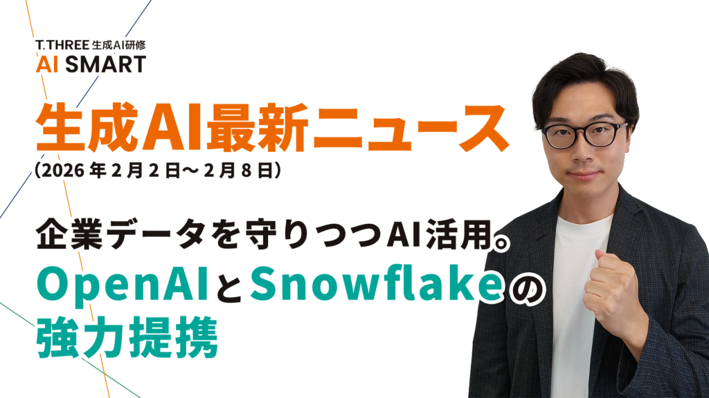 【AI業界動向】自律型AIエージェント時代の幕開け。ソフトバンクも展開する企業向けAI管理の最新トレンドを解説（2026年2月第1週） のアイキャッチ画像