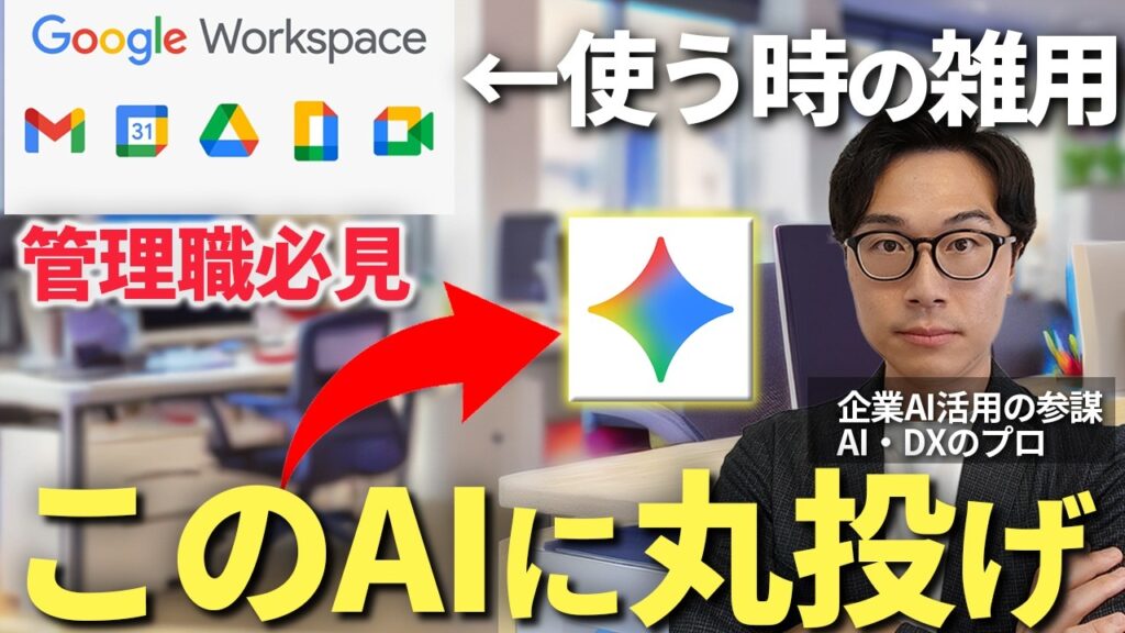 Gemini使い方完全ガイド｜メール作成・日程調整・議事録作成を自動化して年間100時間を生み出す方法 のアイキャッチ画像