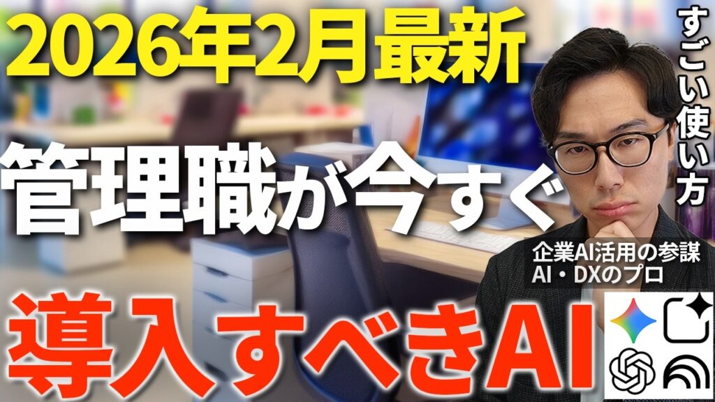 生成AIツール比較と活用法｜経営者が知るべき最新機能7選【実演付き】 のアイキャッチ画像